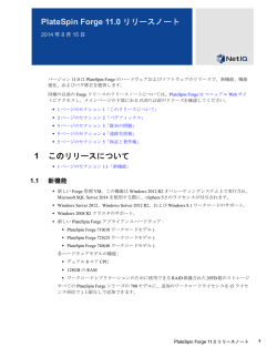 PlateSpin Forge 11.0リリースノート