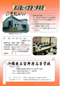 村営塾 21世紀みらい