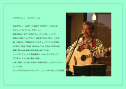 ＜テミヤン＞ プロフィ―ル