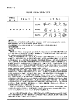 論文と審査結果の要旨はこちら