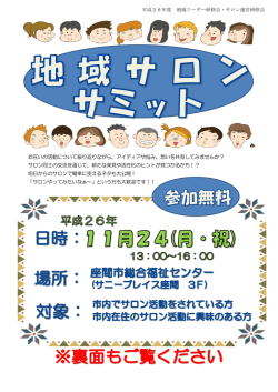 サロンサミットちらし(PDF:877.2 KB)