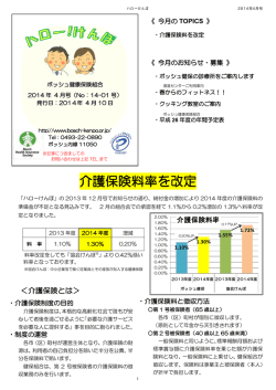 ハローけんぽ 2014年4月号