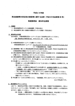 参加申込要領[PDF：47KB]