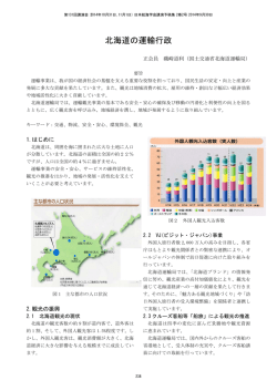北海道の運輸行政