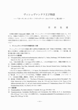 ヴィシュヴァンタラ王子物語 - 愛知学院大学学術紀要データベース