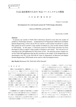 設計教育のための Web ベースシステムの開発