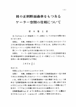 負の正則断面曲率 をもつ ある ケーラー空間の位相 について