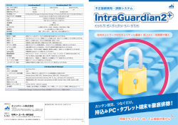 IntraGuardian2 + カタログ