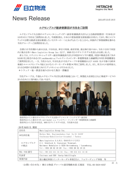 ルクセンブルク経済使節団が当社をご訪問