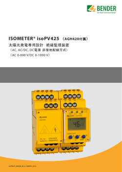 ISOMETER&reg; isoPV425 （AGH420付属）
