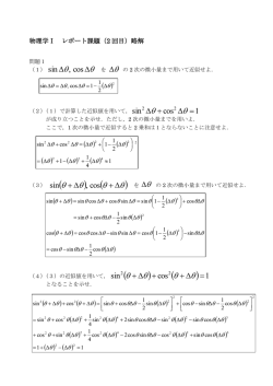 レポート課題（2回目）略解