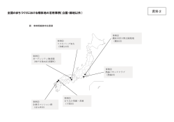 資料2
