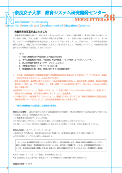 PDFファイル - 奈良女子大学
