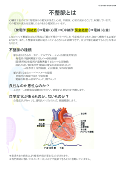 不整脈とは