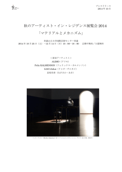 プレスリリースはこちら - 国際芸術センター青森