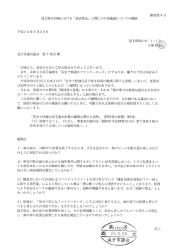 陳情第8号 海水浴場再審議