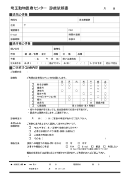 診断依頼書のダウンロードはこちら