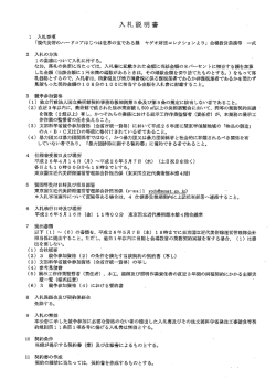 入札説明書 - 東京国立近代美術館