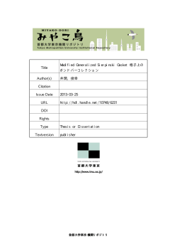 Page 1 Page 2 Page 3 学位論文要旨 (修士 (理学)) 論文著者名 井潤