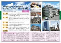ハレ=ヴィッテンベルク・マルチン・ルター大学