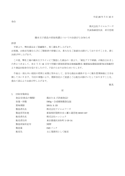 錦糸玉子商品の回収処置についてのお詫びとお知らせ