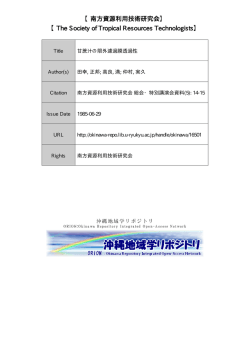 見る/開く - 琉球大学