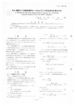 Bode線図より自動制御系の一次および二次系近似式を得る方法(PDF