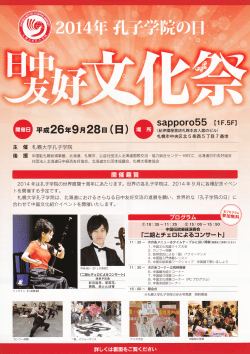 平成26年 - 二胡奏者 シュウミン オフィシャルサイト