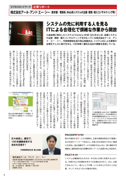 記事のPDF版はこちら - 株式会社アール・アンド・エー・シー