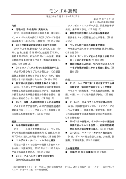 モンゴル週報