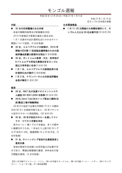 モンゴル週報