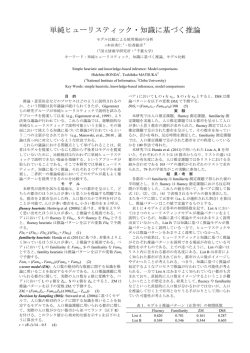 単純ヒューリスティック・知識に基づく推論