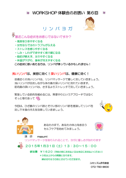 リ ン パ ヨ ガ
