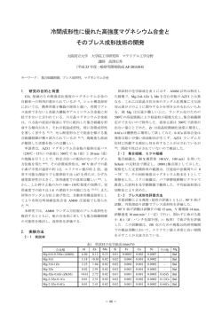 冷間成形性に優れた高強度マグネシウム合金と そのプレス