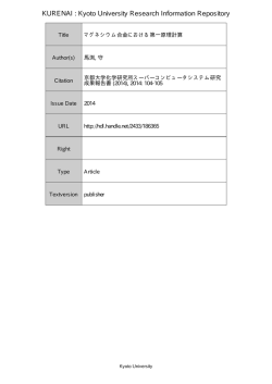 マグネシウム合金における第一原理計算