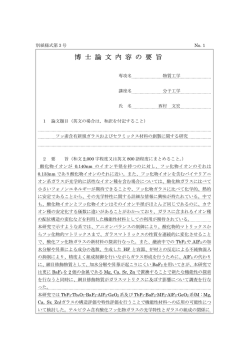 博 士 論 文 内 容 の 要 旨