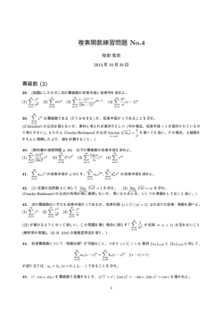 複素関数練習問題 No.4
