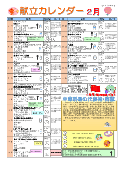 2月献立カレンダー（PDF・379KB）