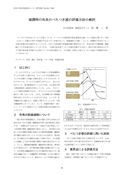 湿潤時の布帛のべたつき感の評価方法の検討