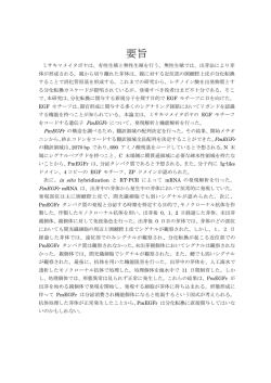 EGF モチーフをもつ出芽ホヤ遺伝子産物の役割