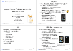 iphoneゲƏムアプリ開発にチヤレンジ!