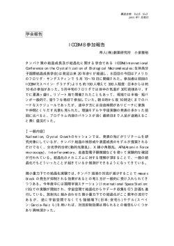 ICCBM-8 参加報告