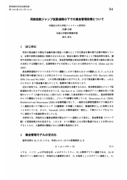 両側指数ジャンプ拡散過程の下での資金管理政策について 1 はじめに 2