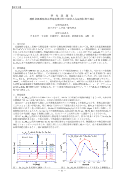 セラミックス - 東北大学 金属材料研究所