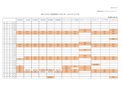 海外グループ・提携機関 営業日程（2014年12月）