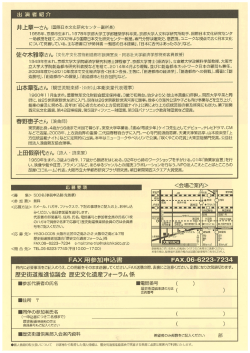 出 演者紹介