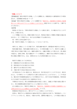 「係属」について 【問題提起】「事件が特許庁に係属」している期間には