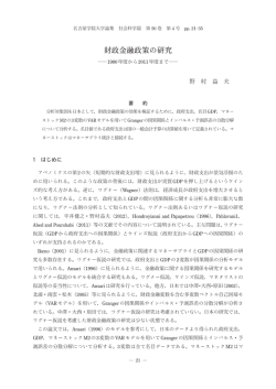 財政金融政策の研究