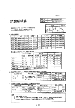 試験成績書 功加