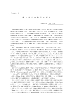 要旨を表示する